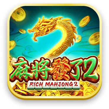 麻將發了2