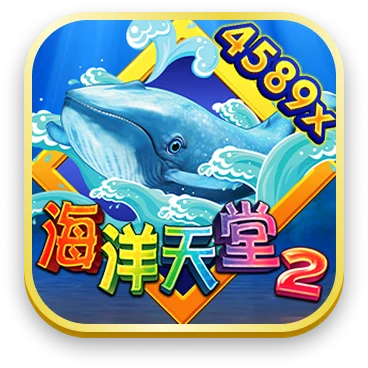 海洋天堂2