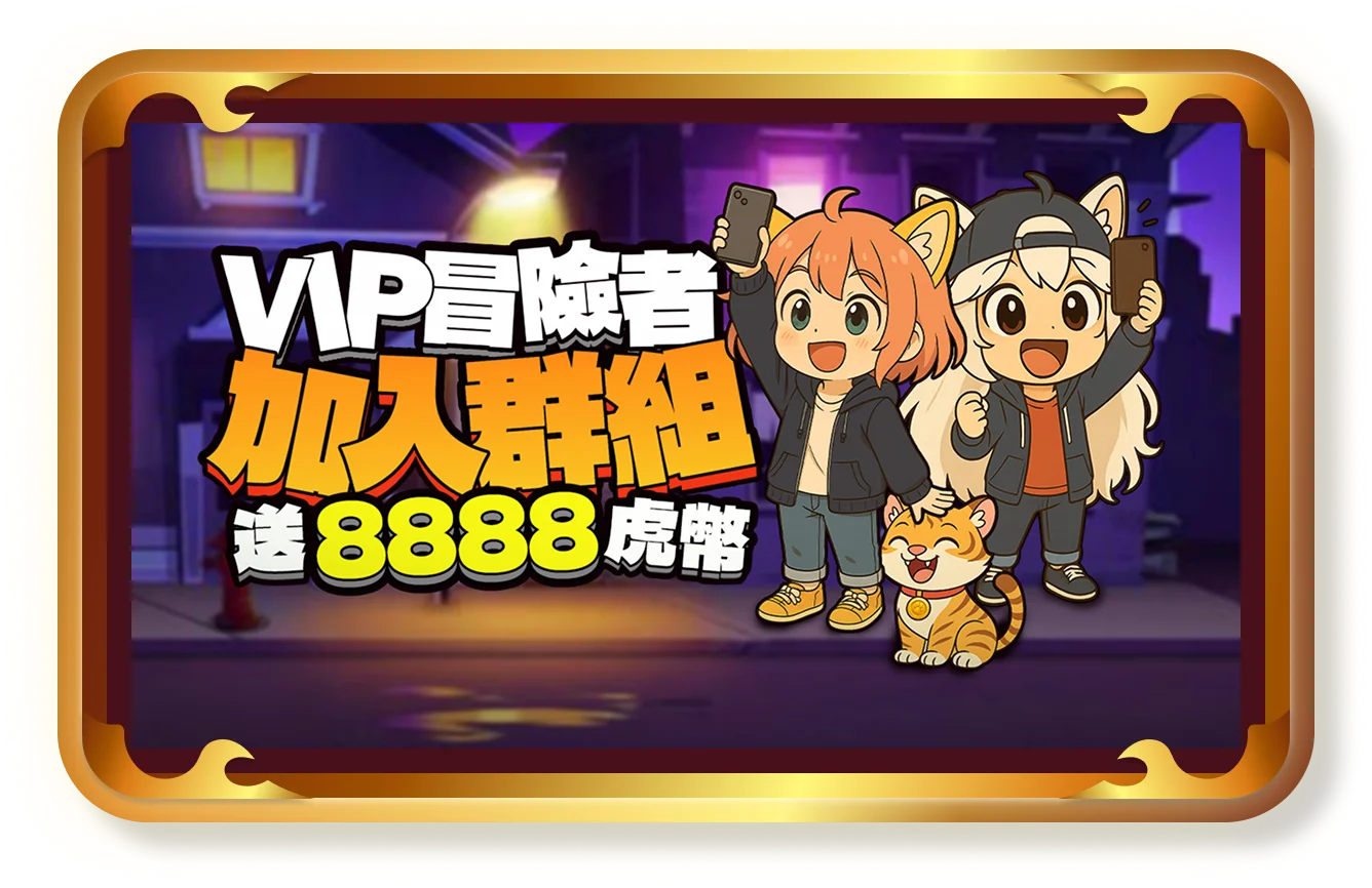 公會群組遊戲畫面示意